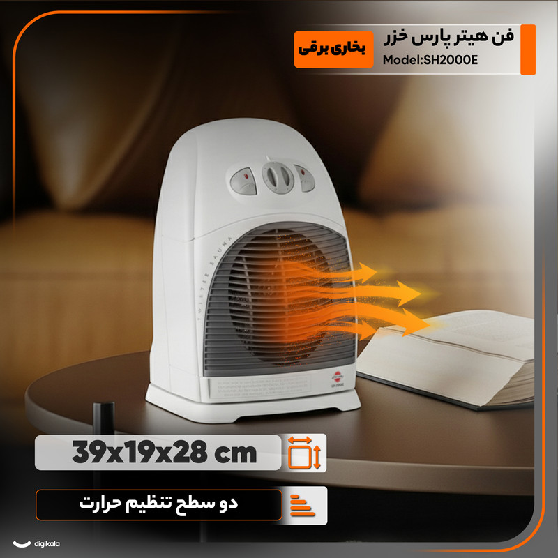 بخاری برقی پارس خزر